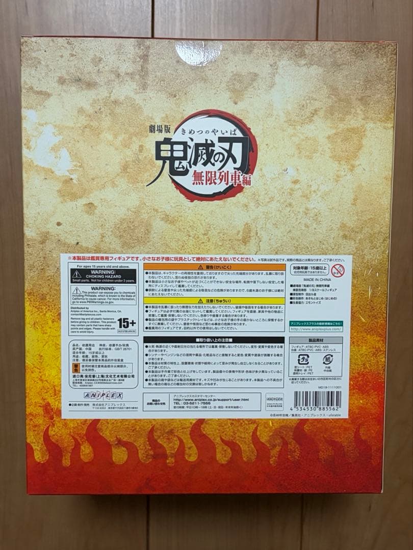 煉獄 杏寿郎　アニプレックス　1/8スケールフィギュア