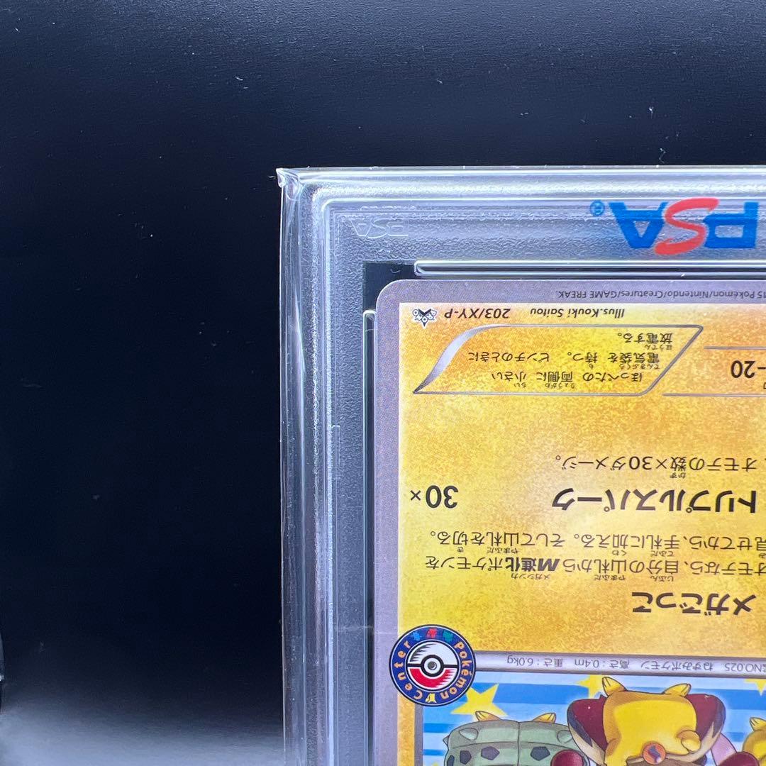 【即日発送】　PSA10 ポケモンカード　ポンチョを着たピカチュウ　プロモ
