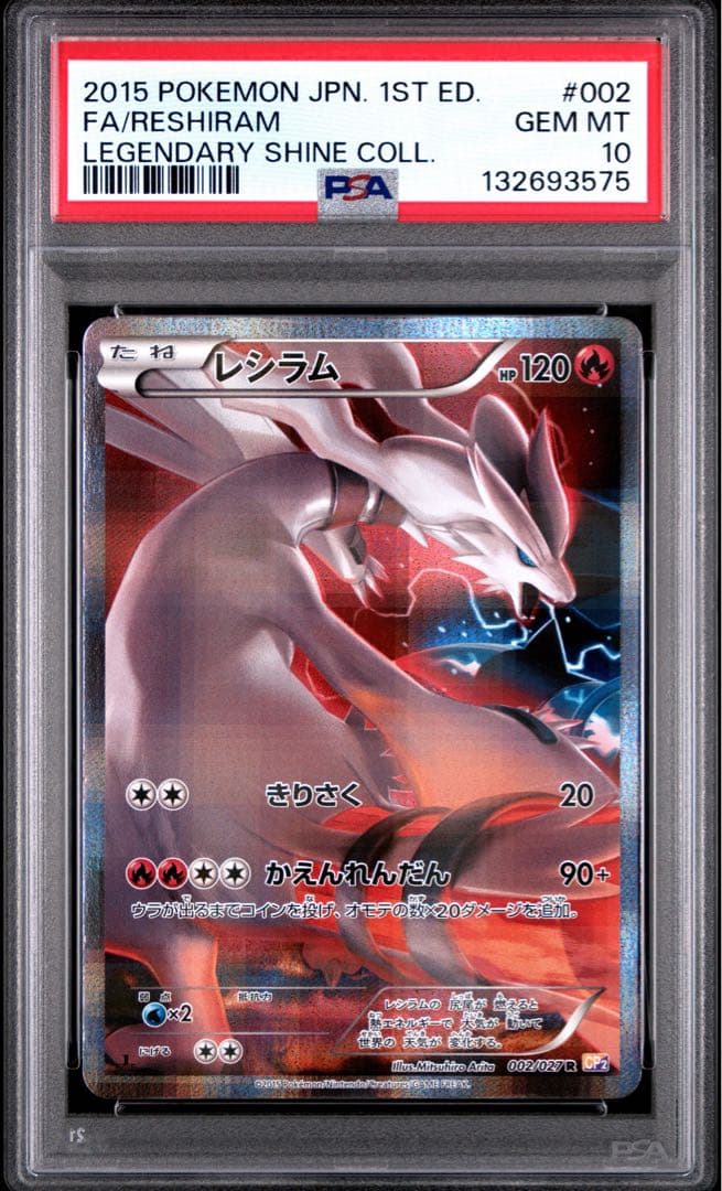 【PSA10】レシラム CP2 ポケモンカード