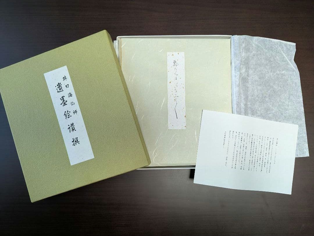 井口海仙作 色紙　裏千家