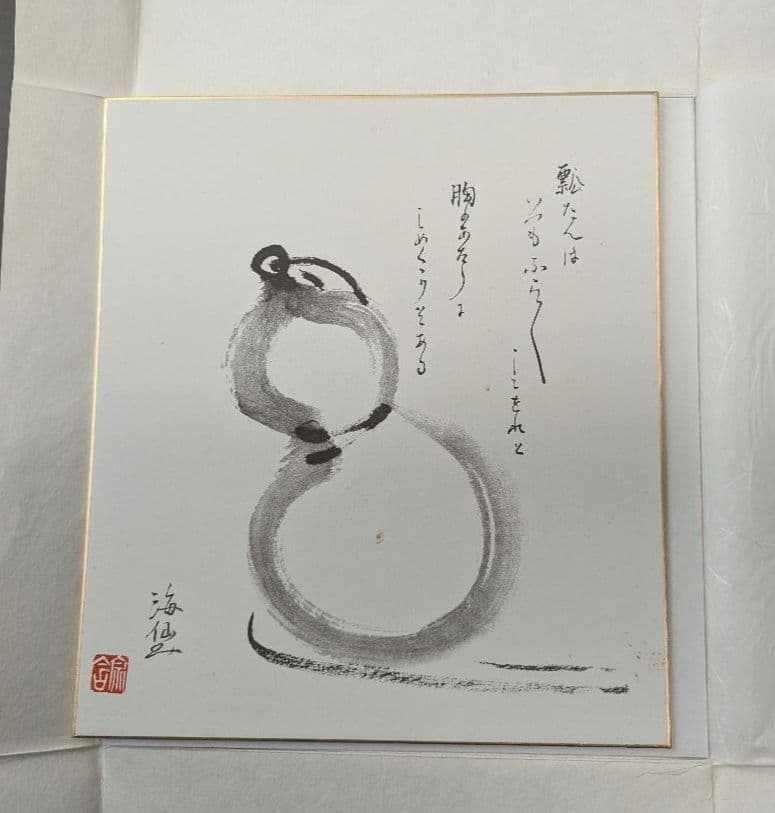 井口海仙作 色紙　裏千家