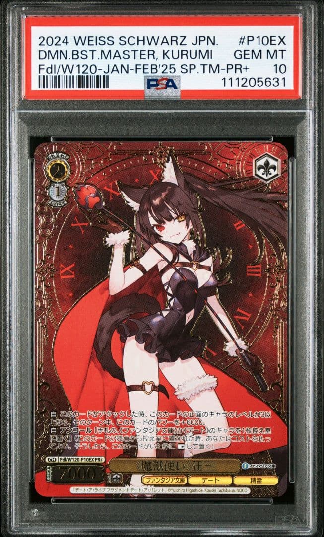 PSA10 ヴァイスシュヴァルツ 魔獣使い狂三 PR+