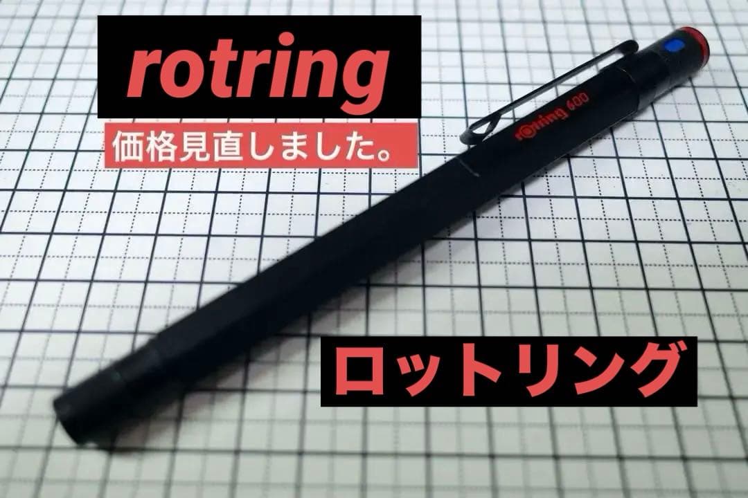 【廃番・レア・最安値/おまけ付】ロットリング ニュートン ローラーボールペン