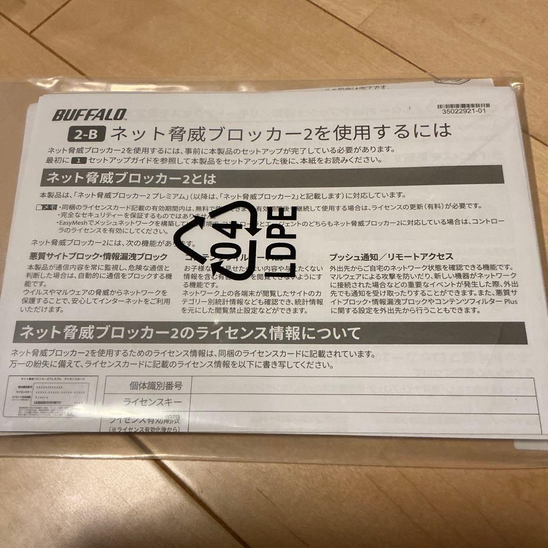 ルーター・ネットワーク機器 BUFFALO WXR9300BE6P/N