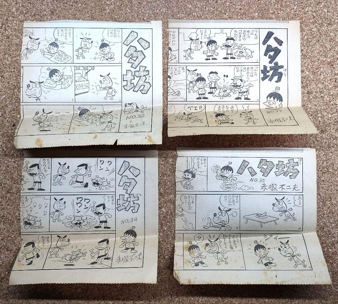 【希少】 赤塚不二夫『ハタ坊』読売新聞夕刊切り抜き 30〜38番（31欠）