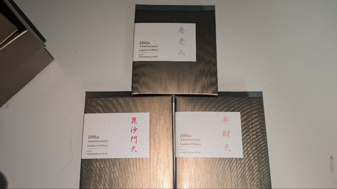 【新品未使用】色彩雫七福神 100周年記念限定版インク7個セット