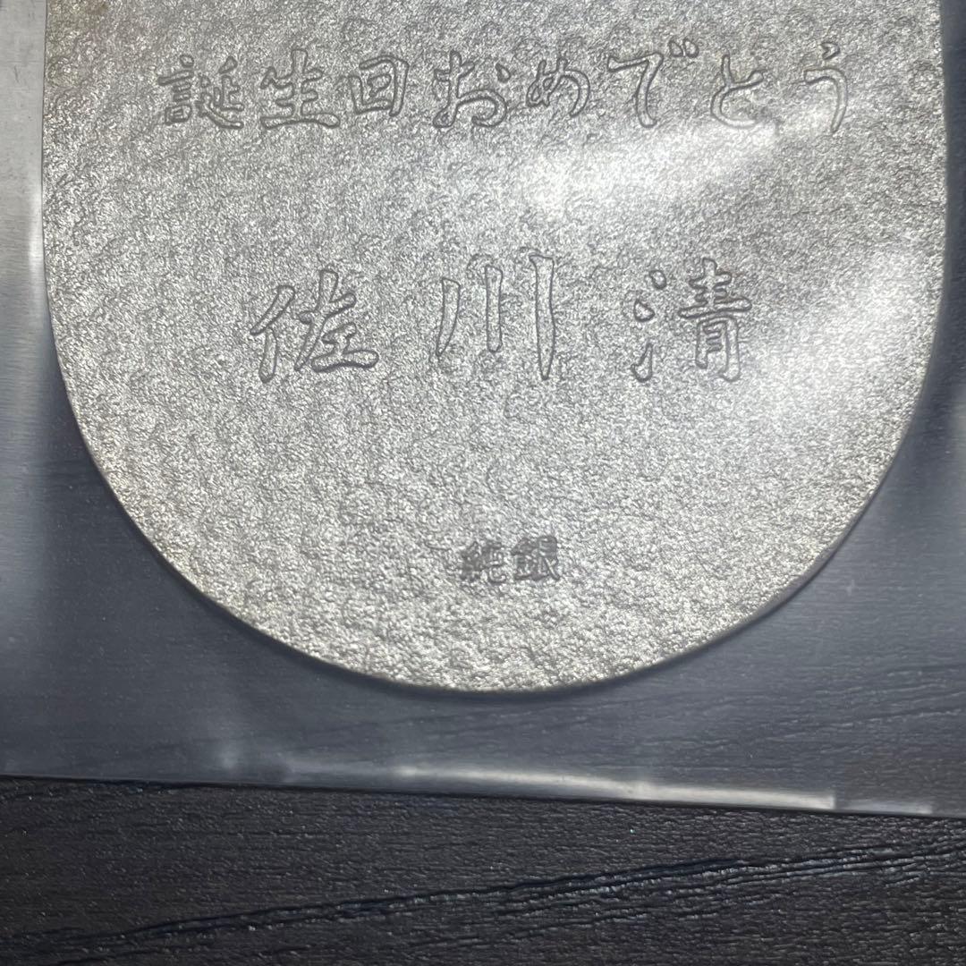 佐川急便　純銀小判 誕生日記念　3枚