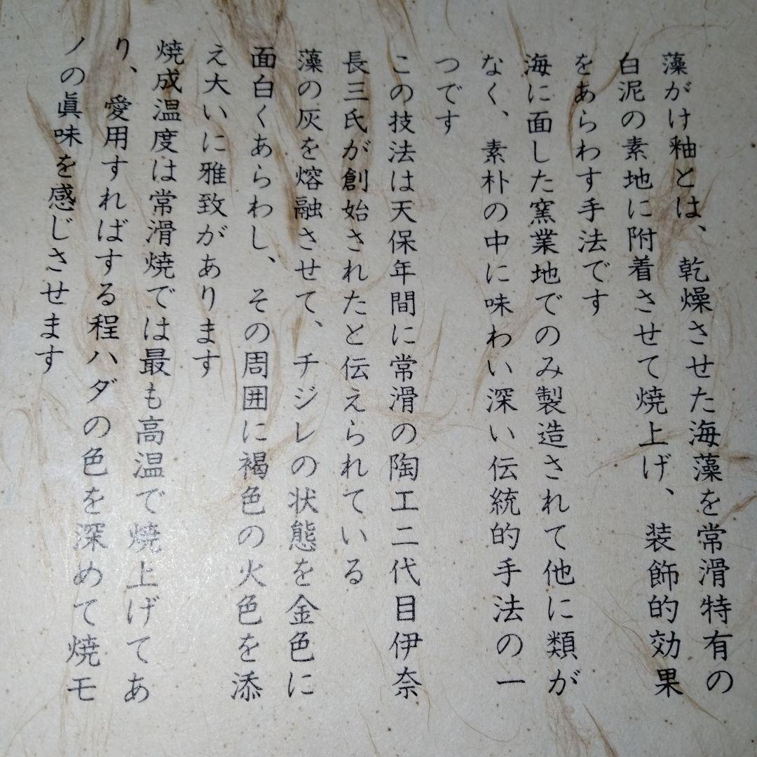 常滑焼 藻がけ 花瓶