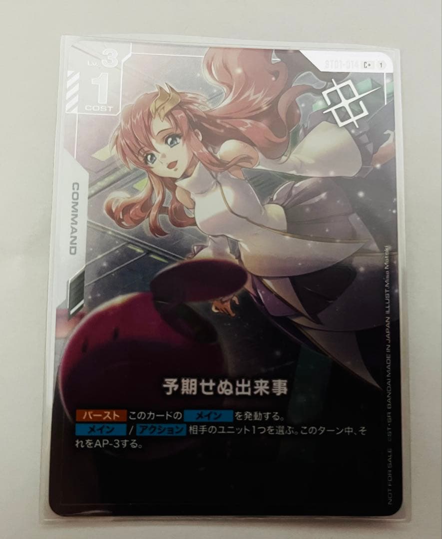 予期せぬ出来事　C+　パラレル　優勝プロモ　ガンダムカードゲーム