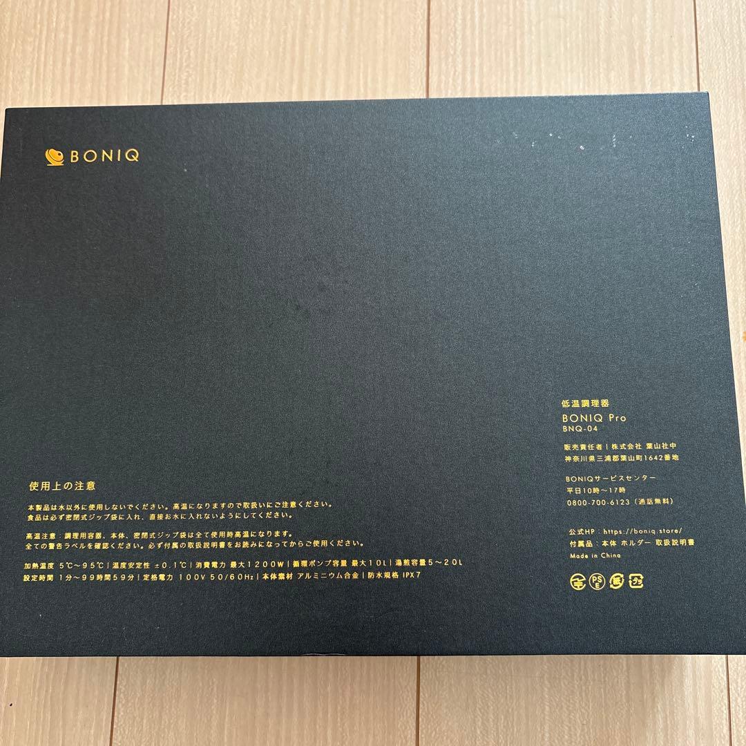 とし　未使用　低温調理器　BONIQ Pro 取扱説明書付き