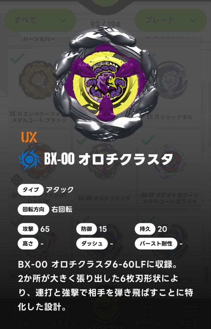 BEYBLADE X 【ブレード単体】【未使用品】オロチクラスタ ブレード