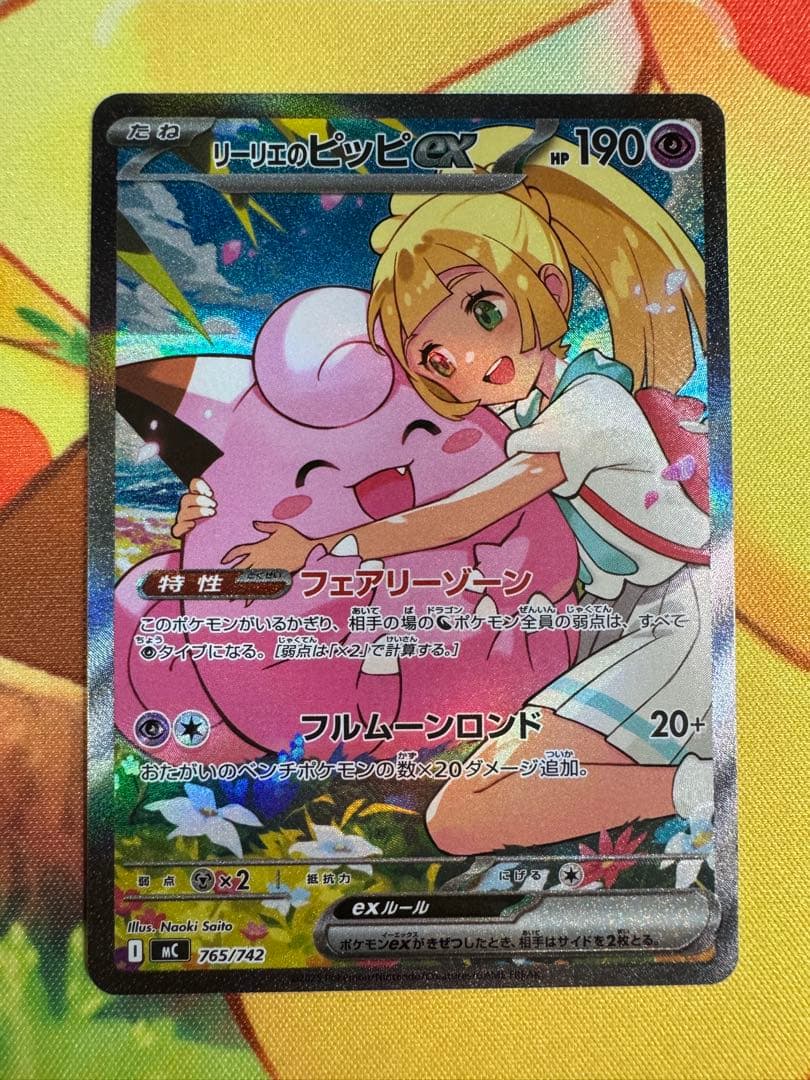 ポケモンカード リーリエのピッピex SAR スタートデッキ100