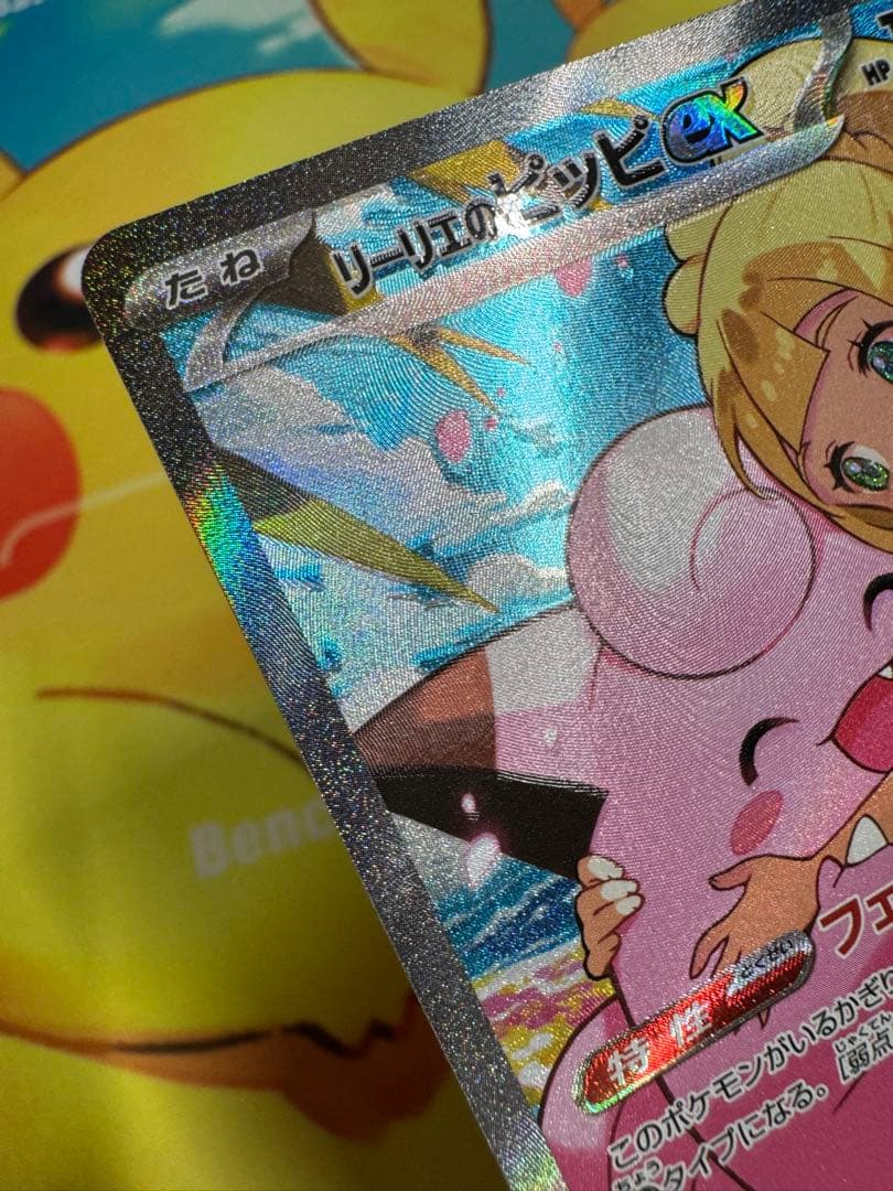 ポケモンカード リーリエのピッピex SAR スタートデッキ100