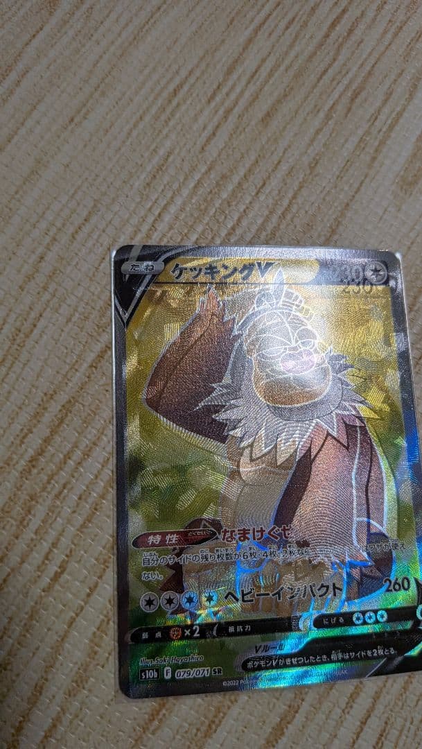 エラー　魂抜け　ケッキングV SR　エラーカード　幽体離脱