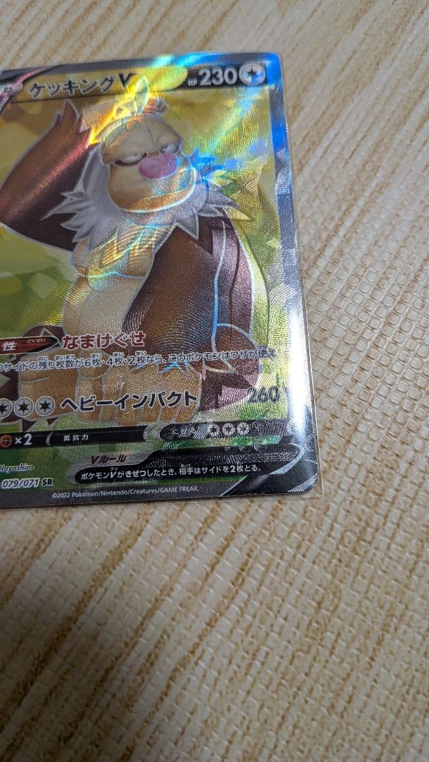 エラー　魂抜け　ケッキングV SR　エラーカード　幽体離脱