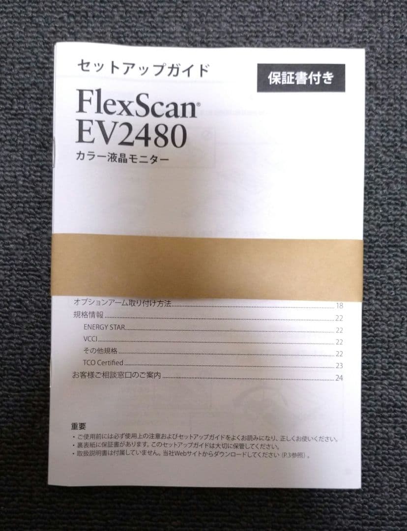 2025年製 美品 EIZO EV2480