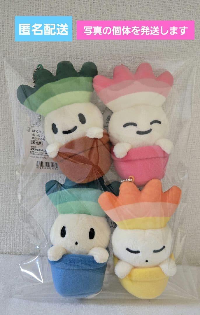 はくさい君　ボールチェーン付き　ぬいぐるみ　全4種　コンプリート