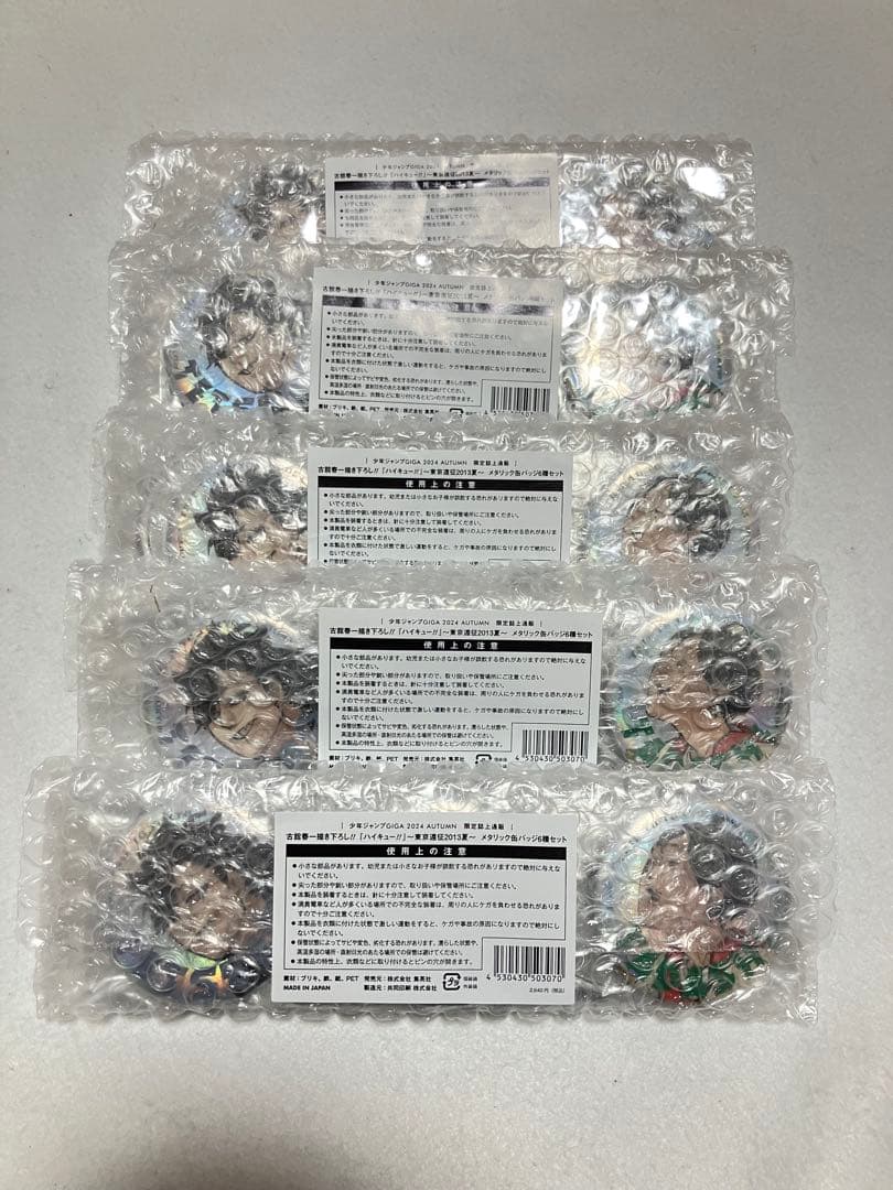 ジャンプGIGA 限定誌上通販 ハイキュー!! 缶バッジ6種 × 5セット