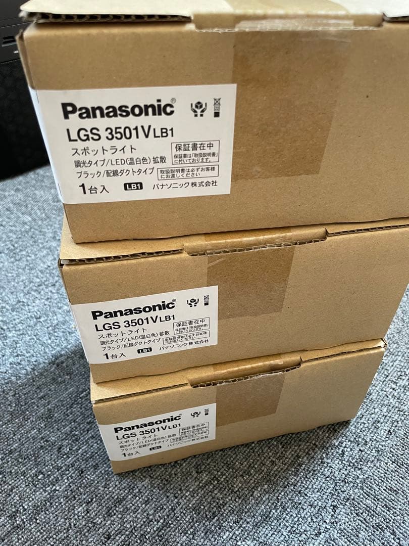 LGS3501VLE1(パナソニック)スポットライト 3個セット