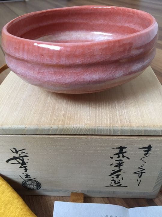 佐々木昭楽　赤楽茶碗