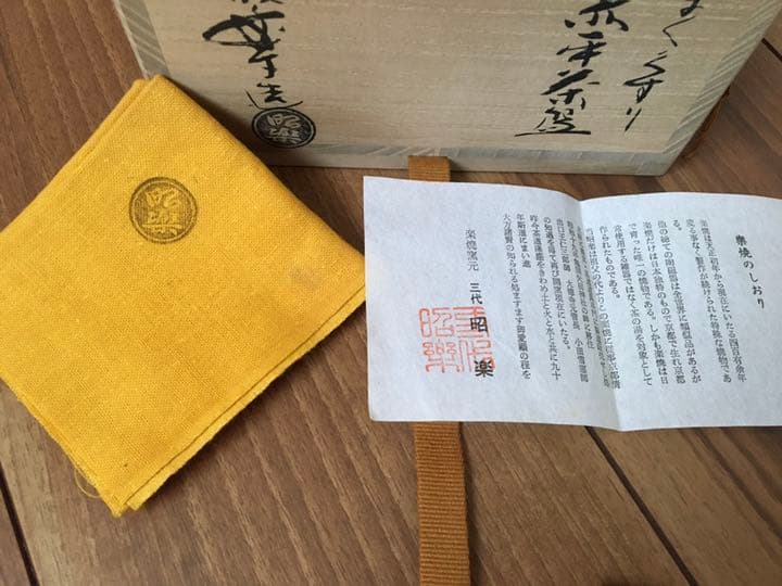 佐々木昭楽　赤楽茶碗