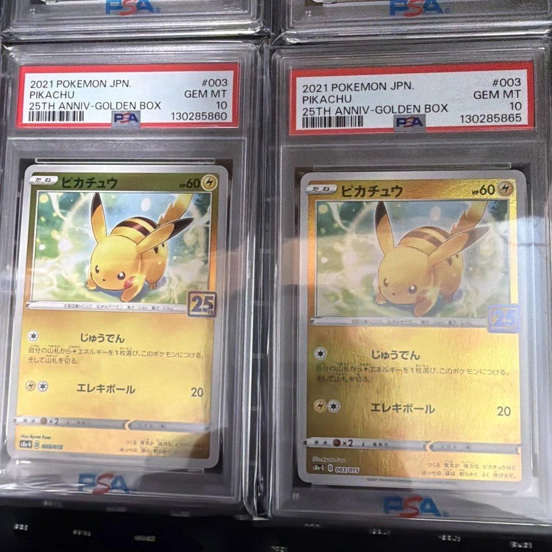 2021年 ピカチュウ PSA 10 25周年記念