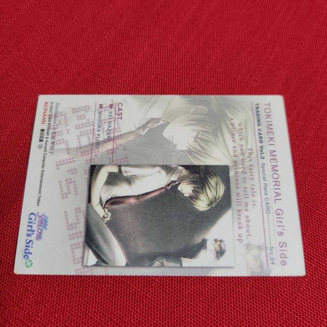 ときめきメモリアル Girl Side 葉月珪 スペシャル レアカード