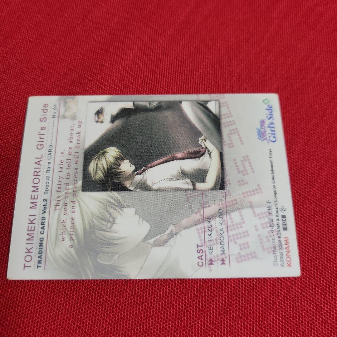 ときめきメモリアル Girl Side 葉月珪 スペシャル レアカード