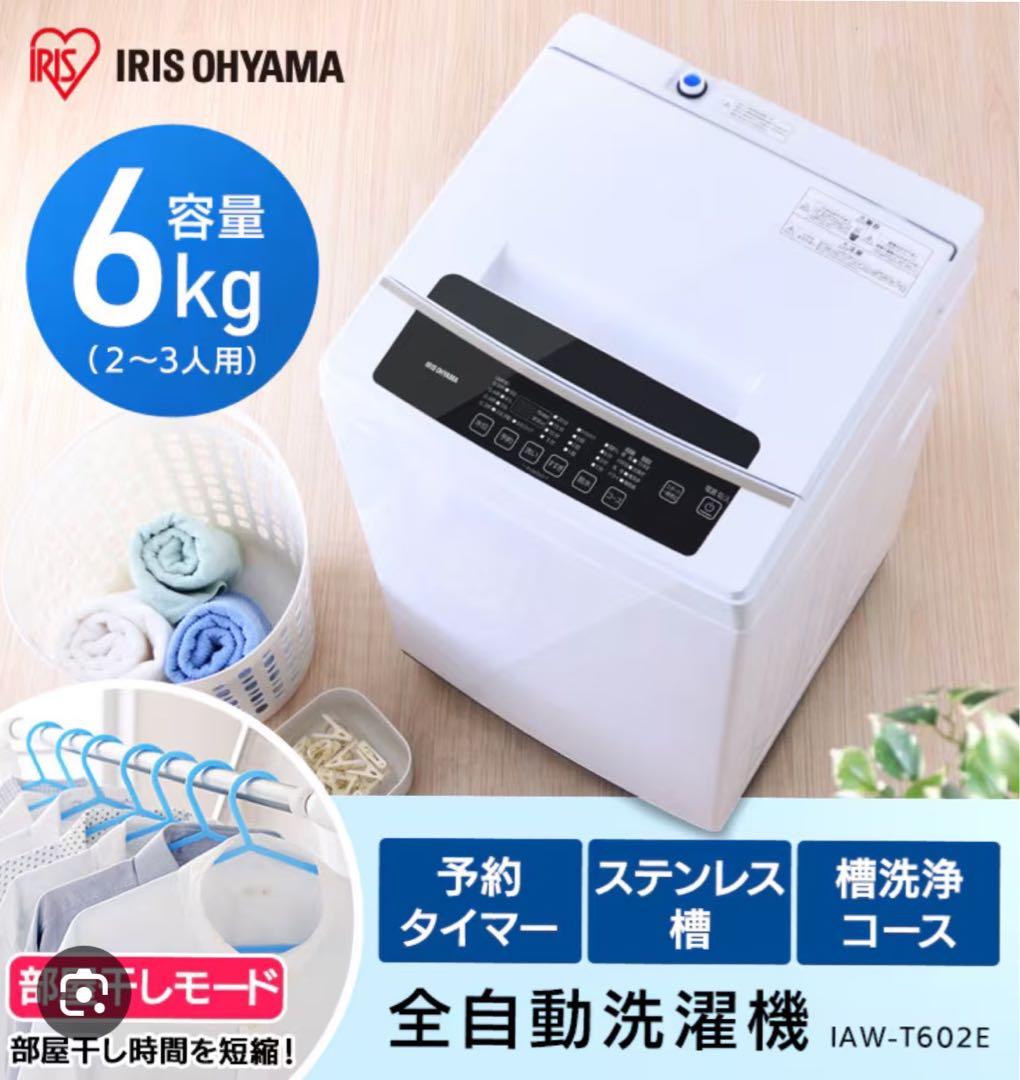 ♡大特価♡IRIS OHYAMA★洗濯機✴︎2021年✴︎高年式！☆6kg☆❤︎美品❤︎