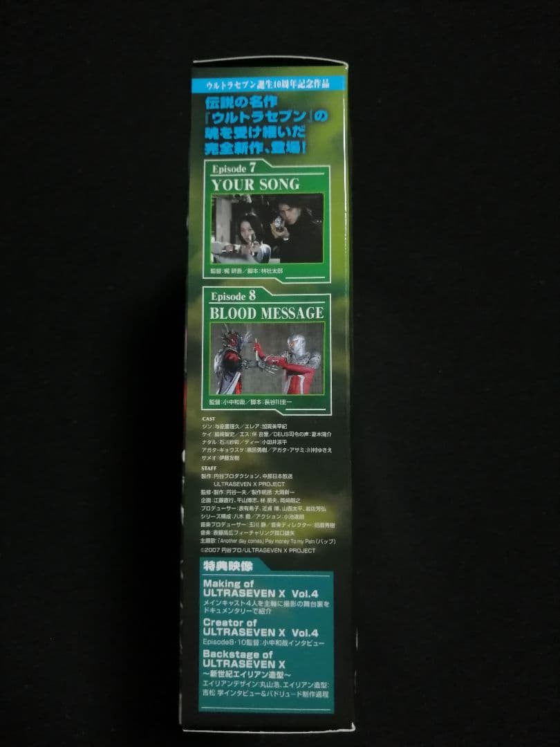 【当時物 未使用 DVD特典生産限定品】ウルトラセブンX プロップ ウルトラガン