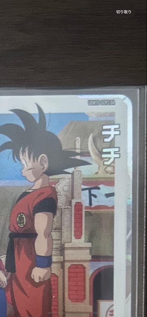 ドラゴンボールヒーローズ カード 3 チチ 悟空UGM10-GCP2 DA