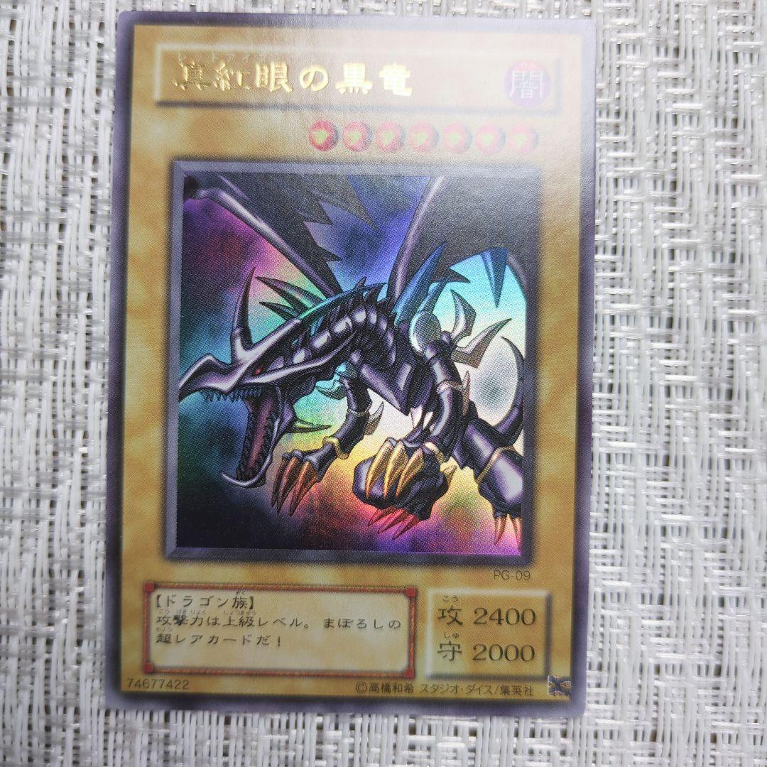 2期2000年幻の召喚神PG真紅眼の黒竜レッドアイズブラックドラゴン⑨✨小傷程度
