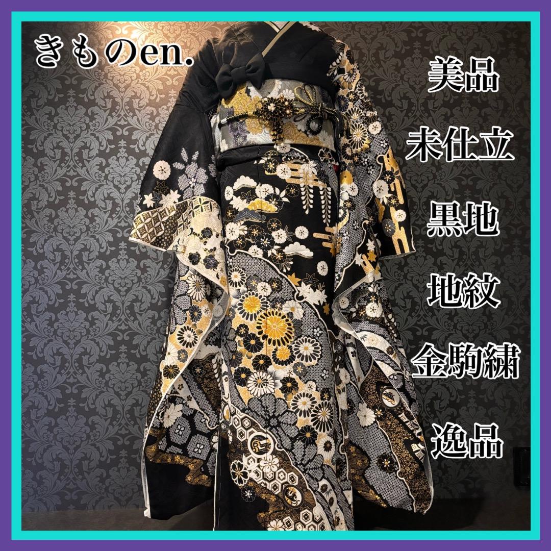 振袖のみ　新品、未使用✨　未仕立て　黒地　地紋　金駒刺繍　逸品　振袖　振り袖