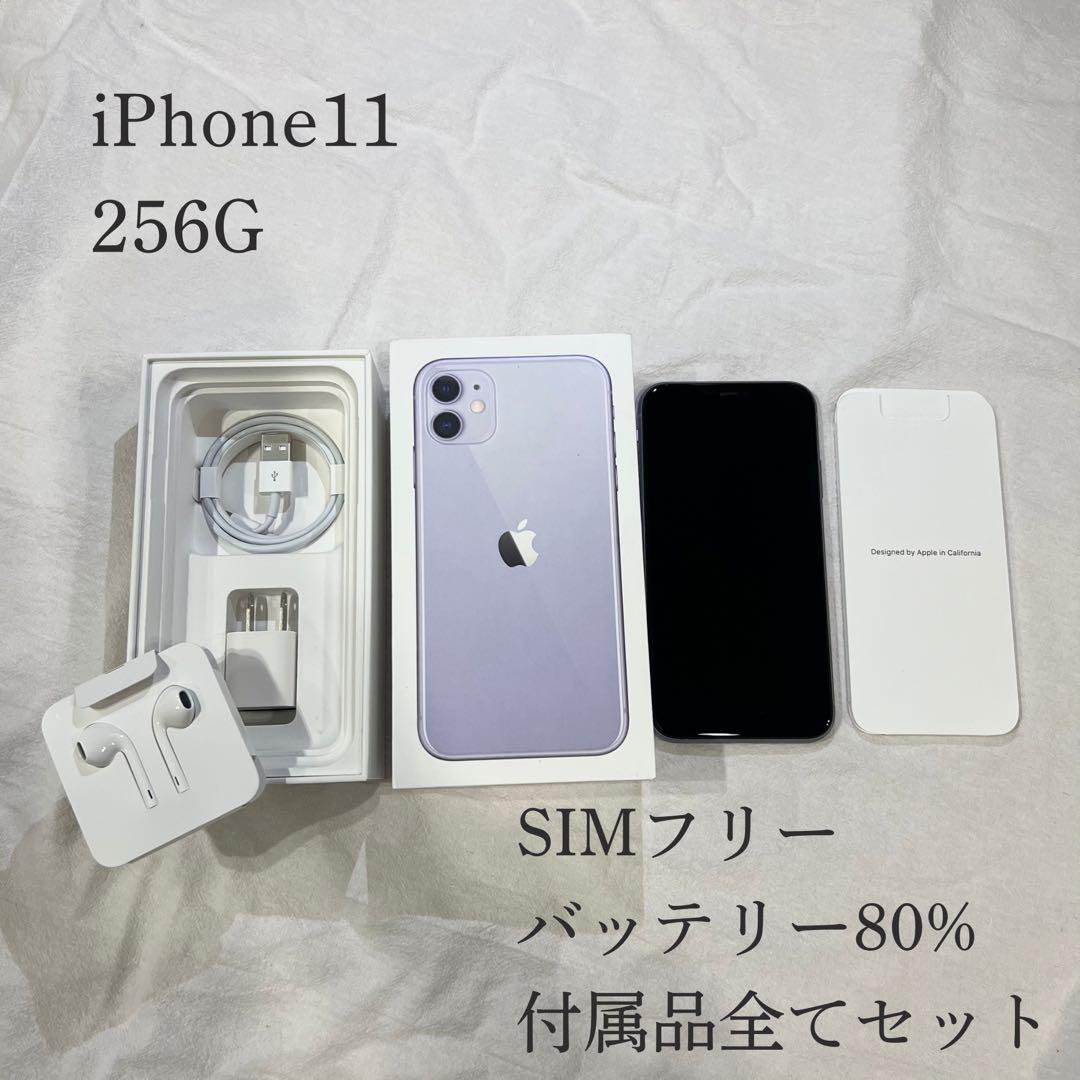 【値下げ中】Apple iPhone 11 パープル 256GB
