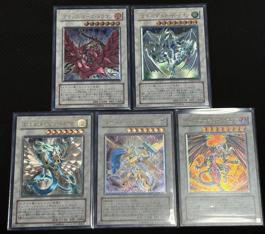 遊戯王　シグナー竜　レリーフ　アルティメットレア　5枚まとめ売り