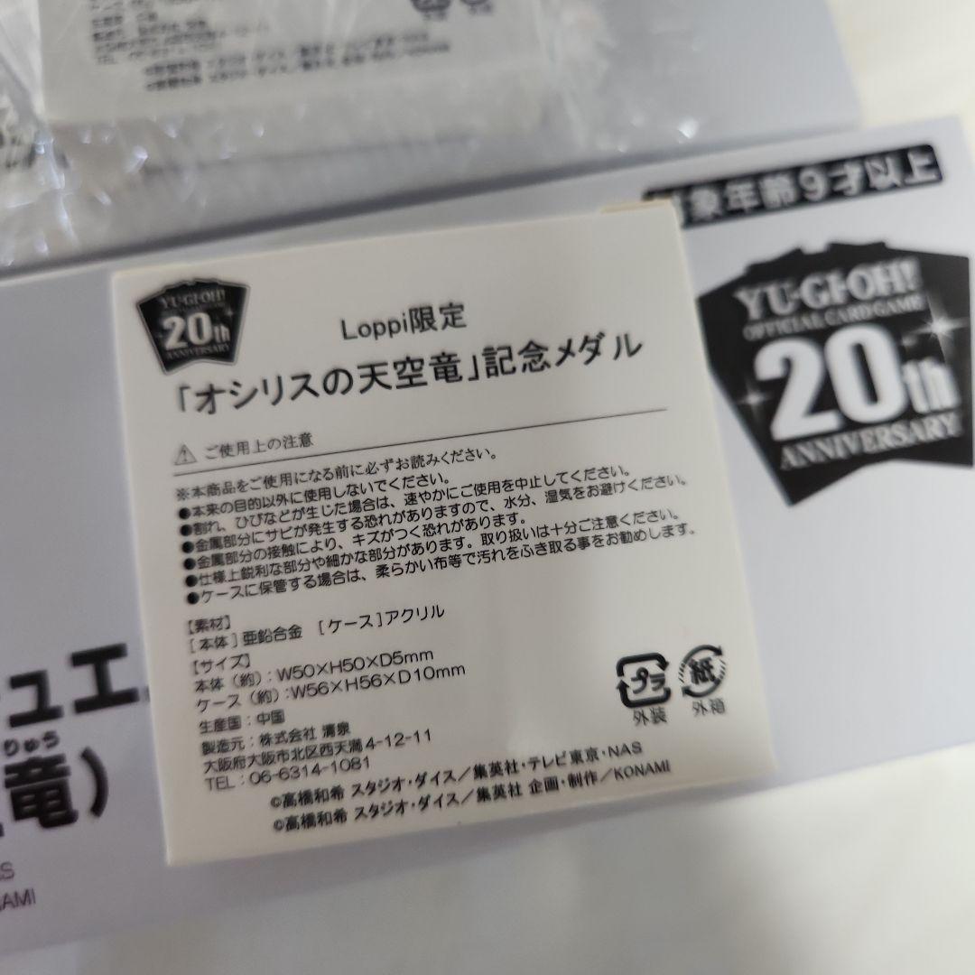 オベリスク オシリス 20thアニバーサリーデュエルセット