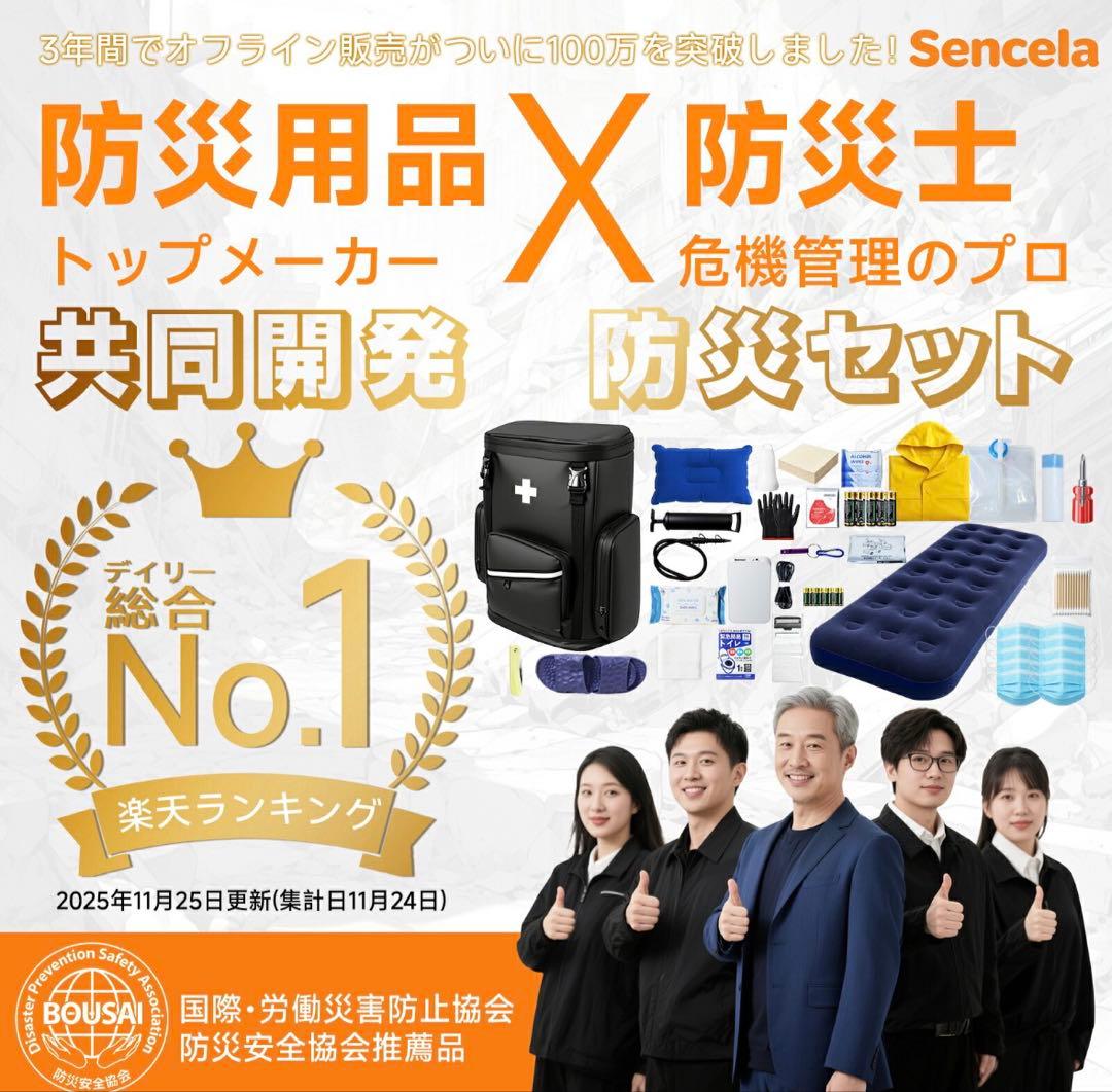 【新品】防災リュック 防災士監修 非常用持ち出しセット 47点セット 1人用