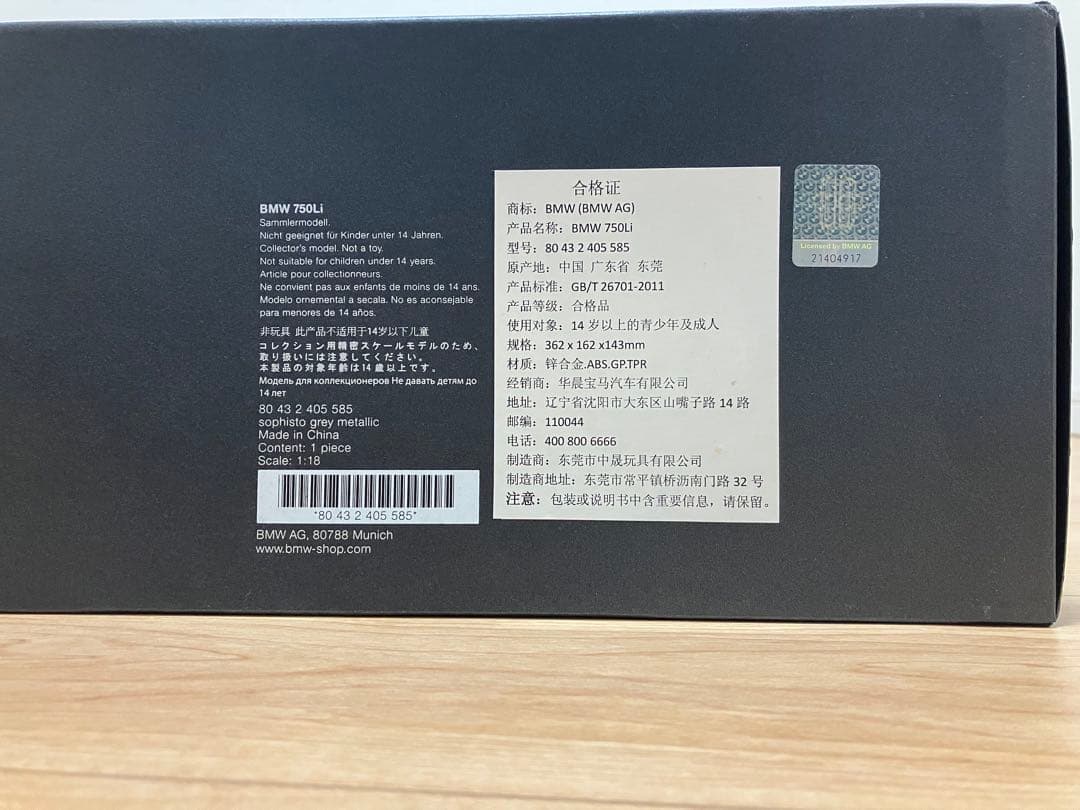 BMW 750 Li ミニカー 1/18 黒