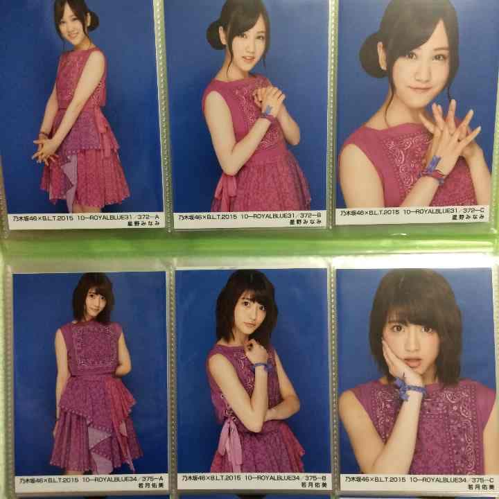 乃木坂46 BLT 生写真 2015 10  星野みなみ 若月佑美