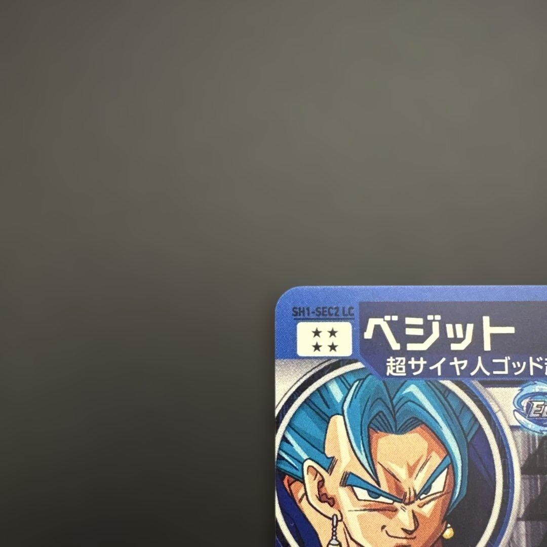 スーパードラゴンボールヒーローズ SH1-SEC2 LC ベジット