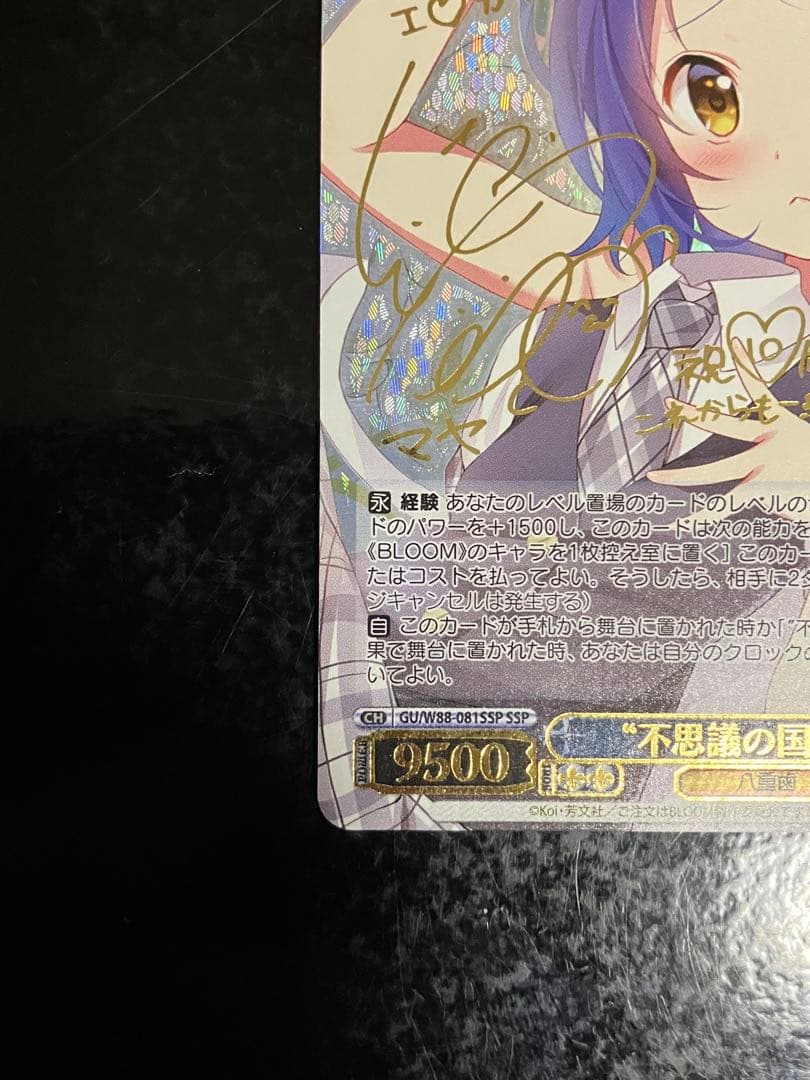 ws ヴァイスシュヴァルツ　不思議の国　マヤ　SSP サイン②