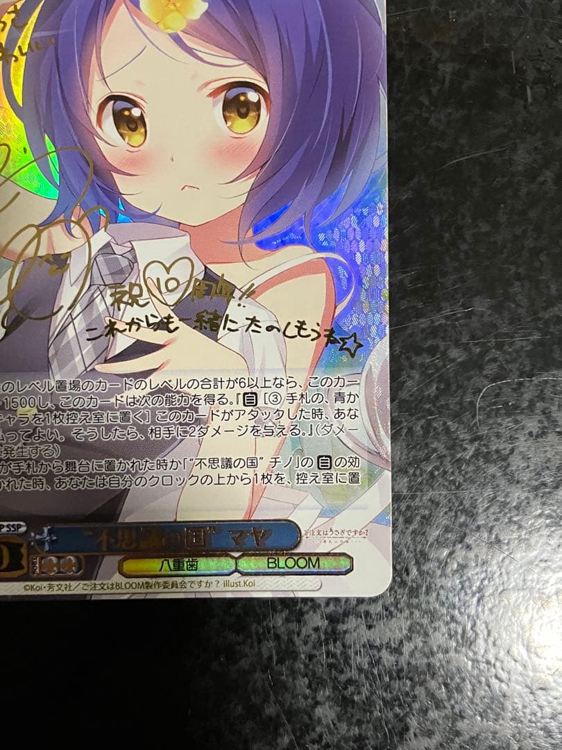 ws ヴァイスシュヴァルツ　不思議の国　マヤ　SSP サイン②