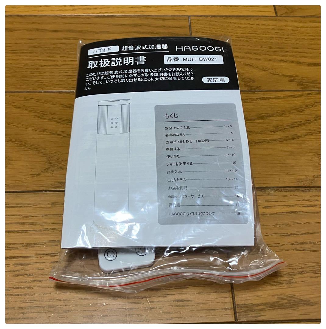 新品 ハゴオギ 加湿器 MUH-BW021 アロマ 12L