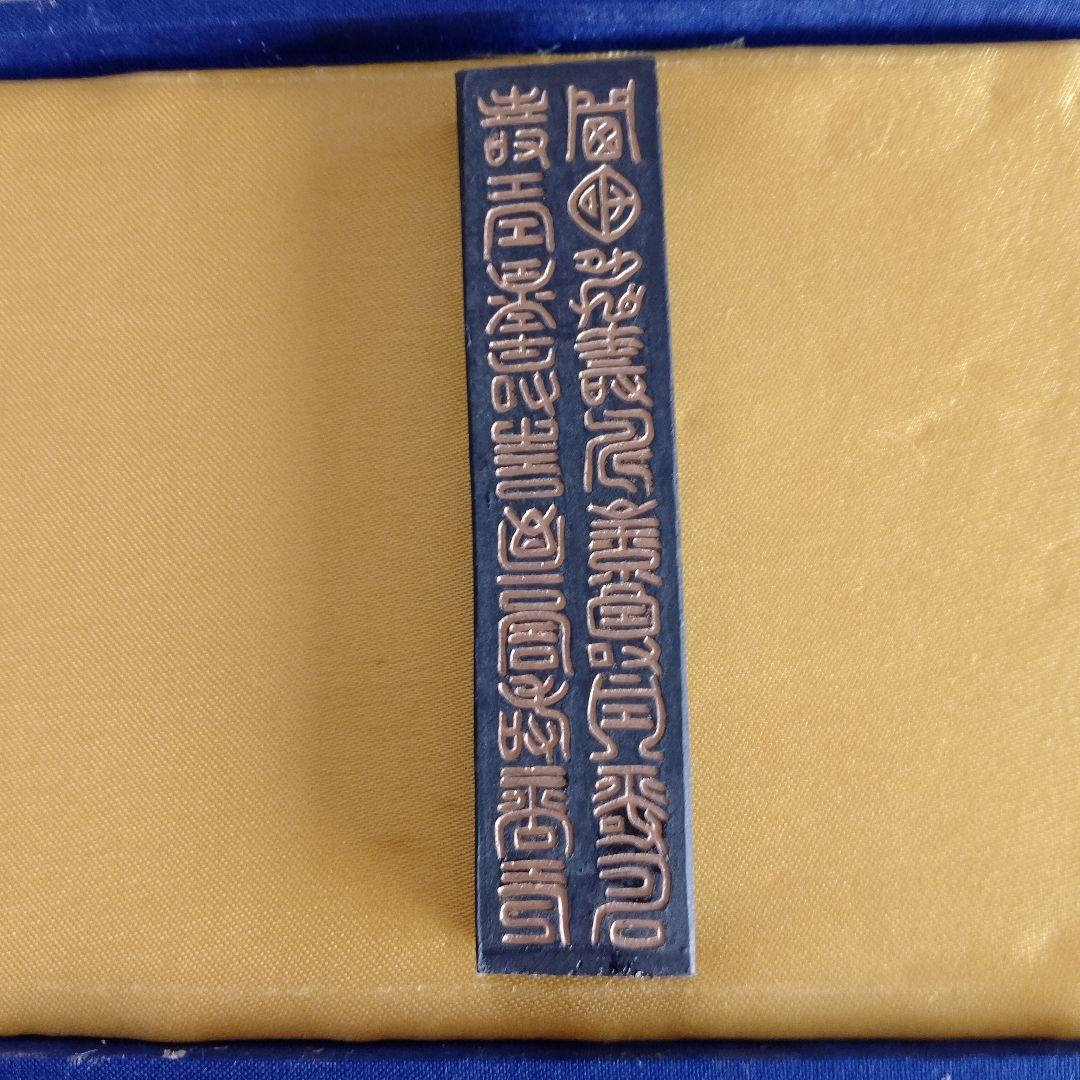中国名墨 胡開文 蒼珮室主人製 5本組 古墨