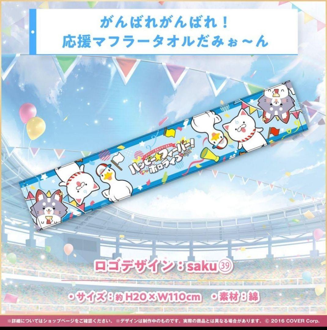 『ハッピー☆フィーバー！ホロライブ』楽曲リリース記念フルセット