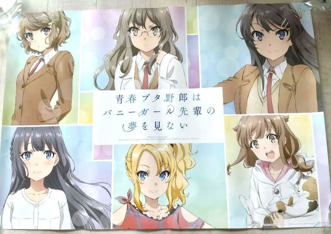 希少 青春ブタ野郎はゆめみる少女の夢を見ない 前売り券限定セット A2ポスター