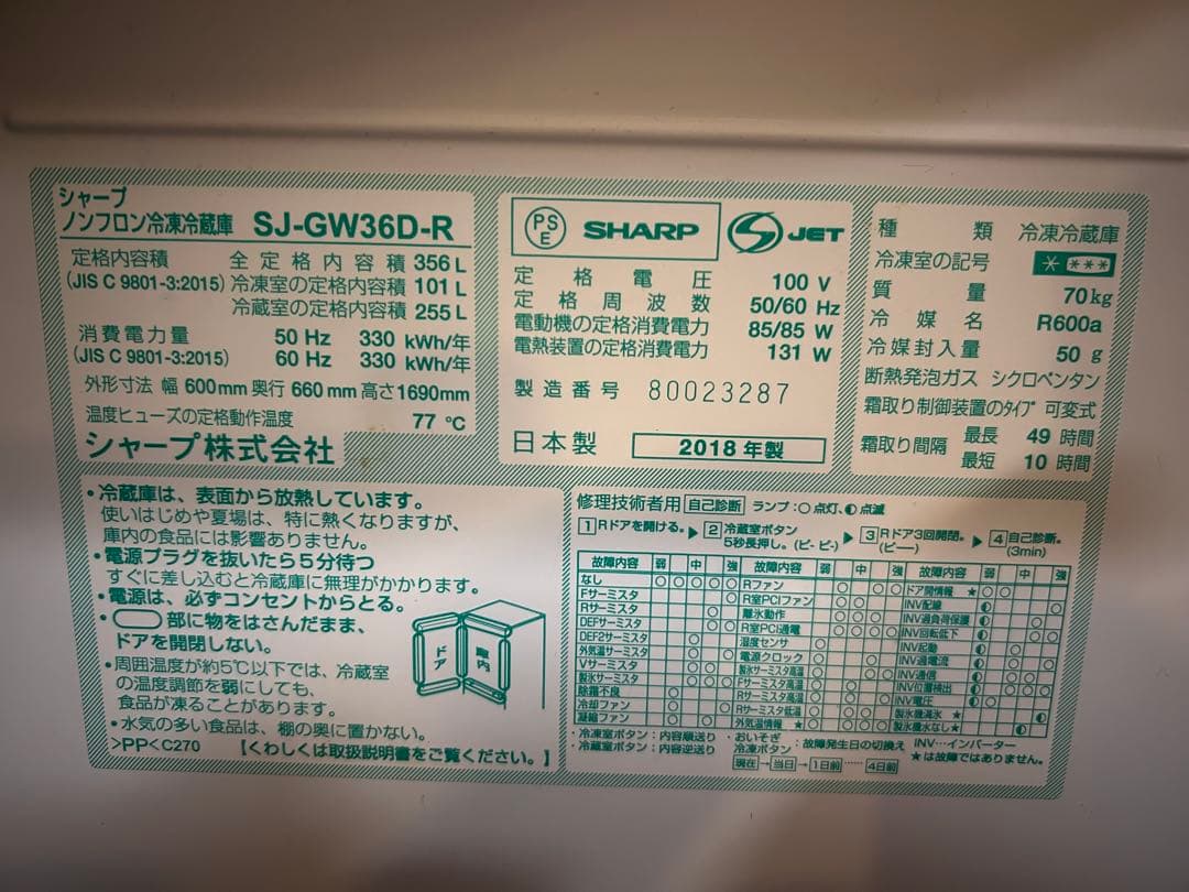 売却決定済【2018年】シャープ 冷蔵庫 SJ-GW36D-R 356L