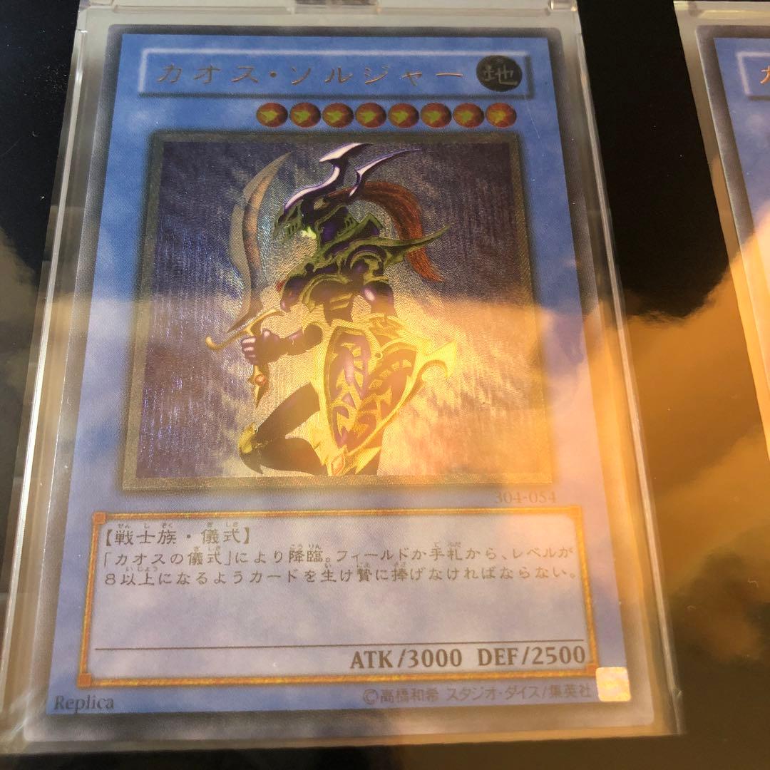 【24時間以内発送￼￼】カオスソルジャー レリーフ　3枚セット￼　三連ローダー￼