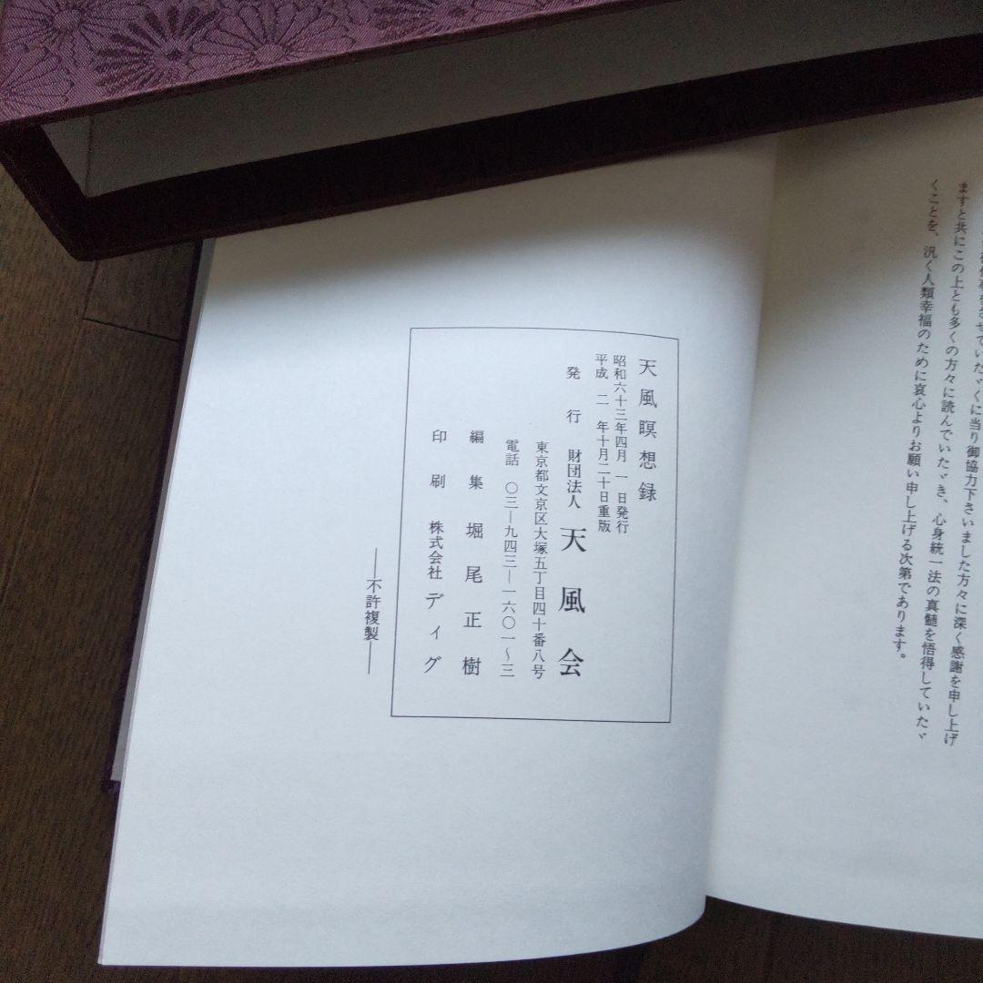 天風瞑想録 紫色 本