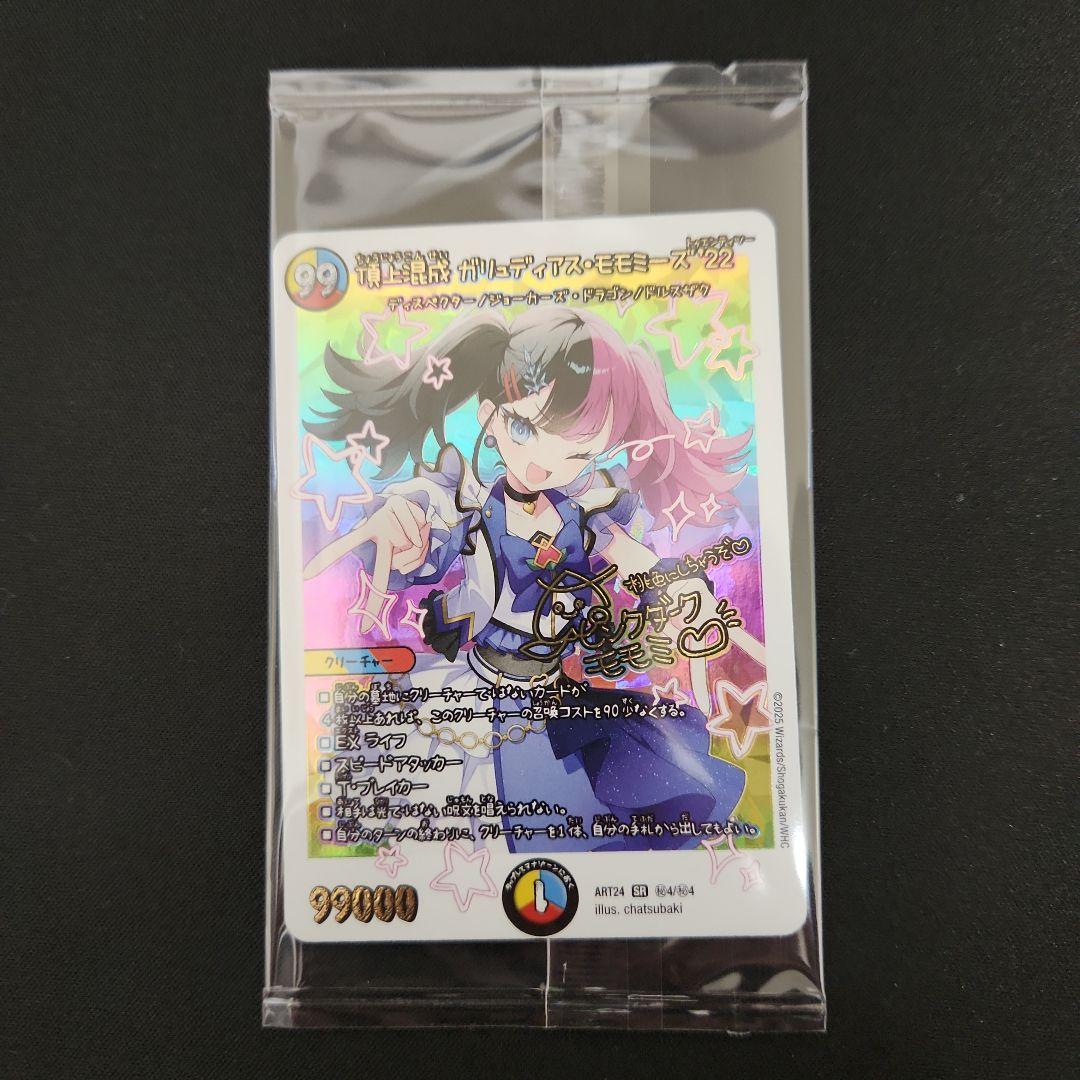 頂上混成ガリュディアス・モモミーズ'22 未開封 デュエルマスターズ 神アート